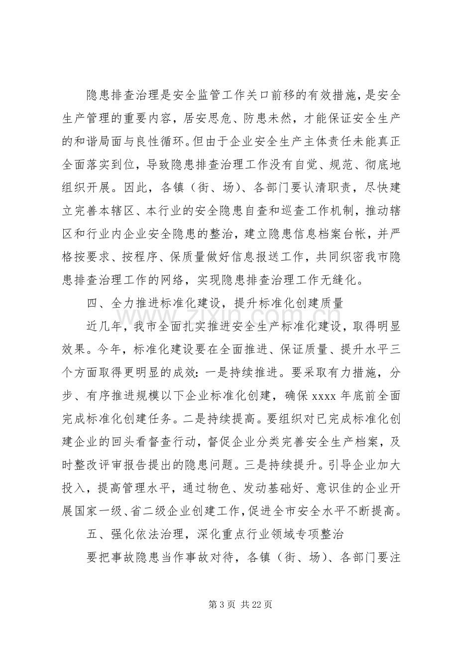 安全事故会议讲话稿3篇.docx_第3页