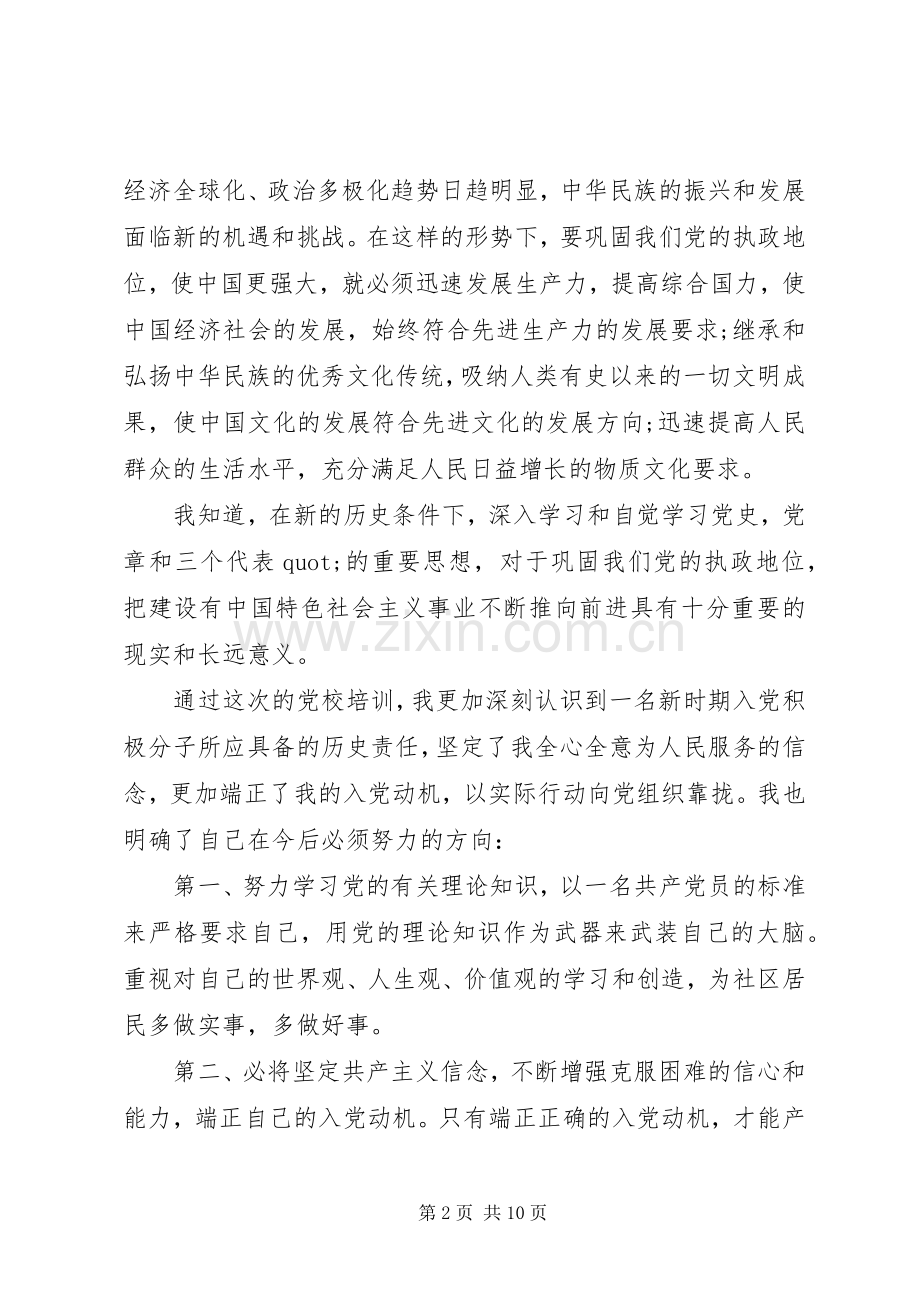 关于党校学习心得体会.docx_第2页