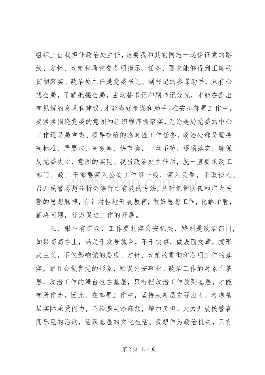 “三思四问”学习心得体会.docx_第2页