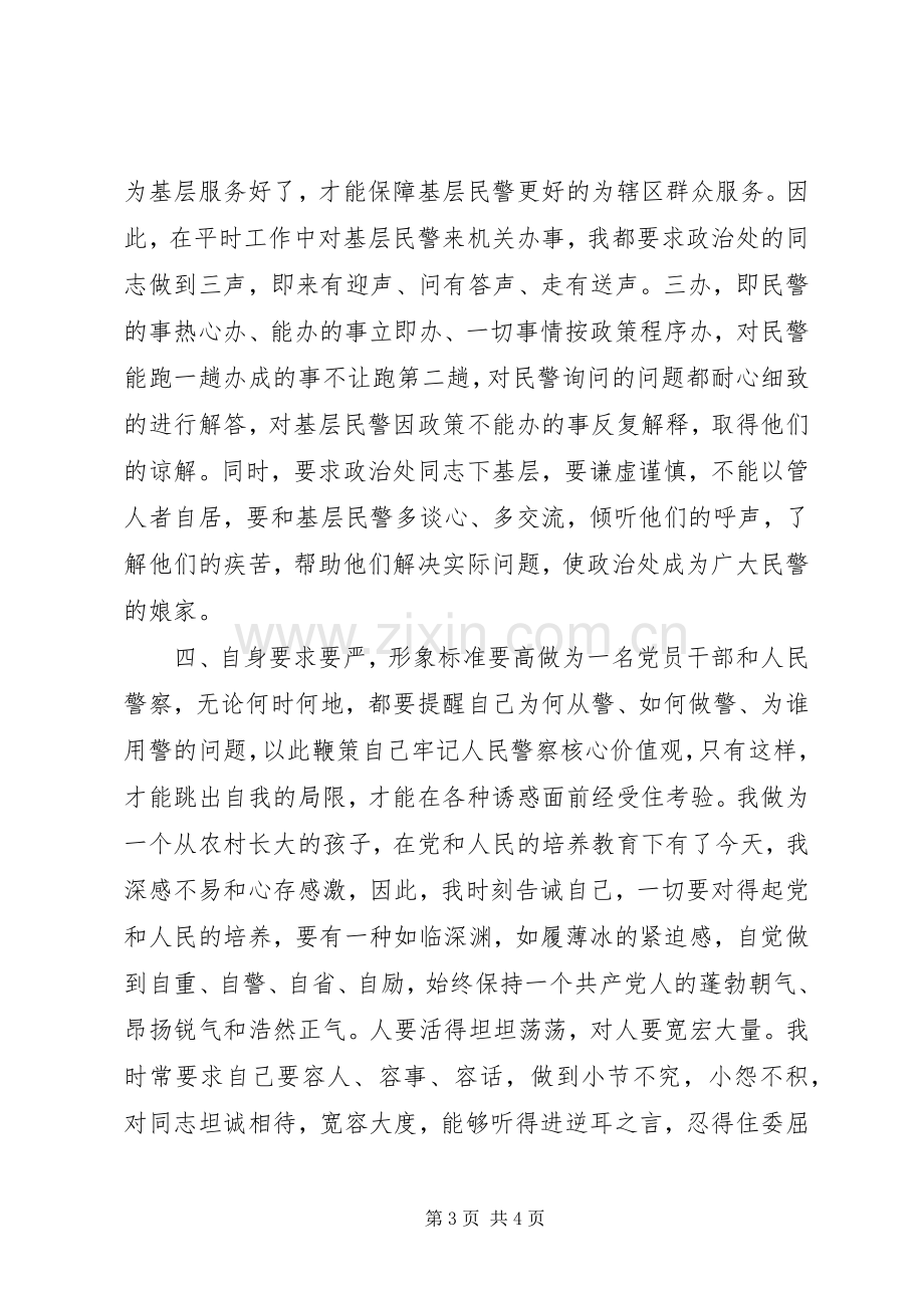 “三思四问”学习心得体会.docx_第3页