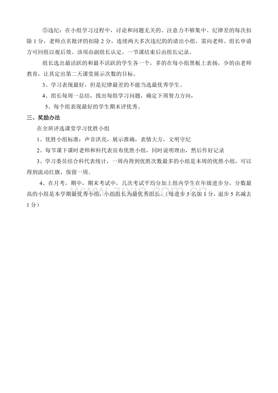 小组合作学习管理办法及奖惩及表格1.doc_第2页