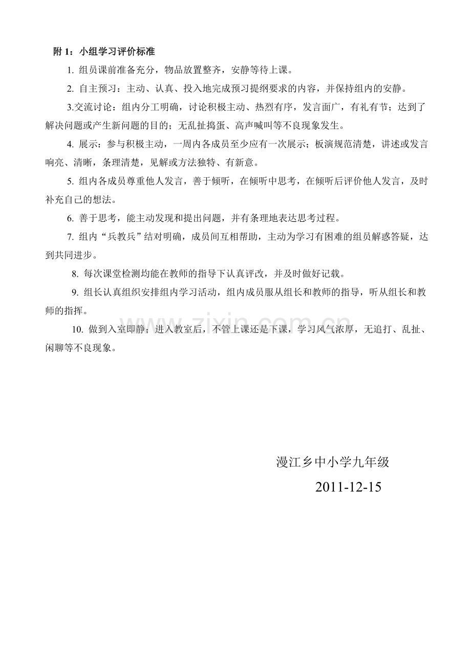 小组合作学习管理办法及奖惩及表格1.doc_第3页