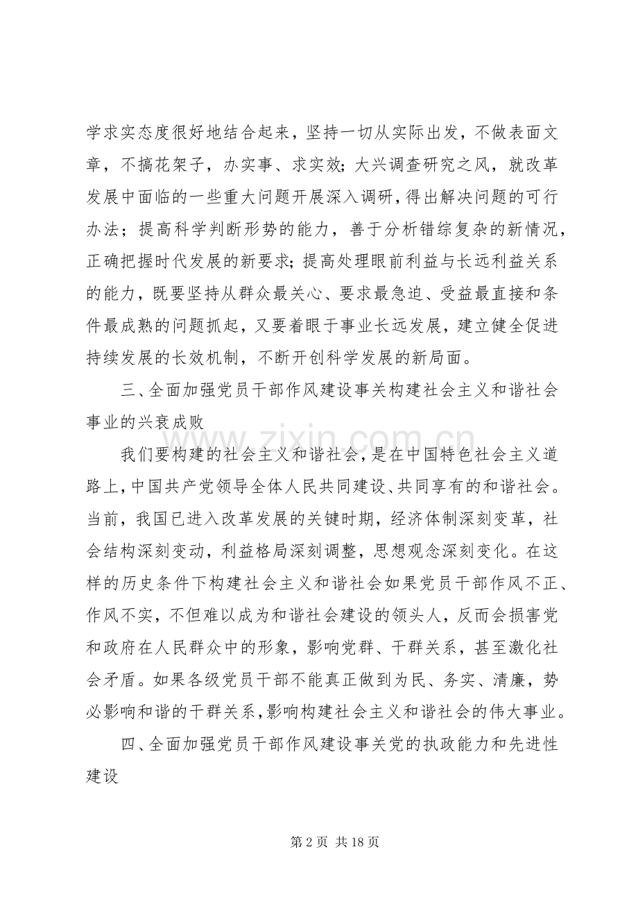 党员干部作风建设教育活动心得体会.docx_第2页