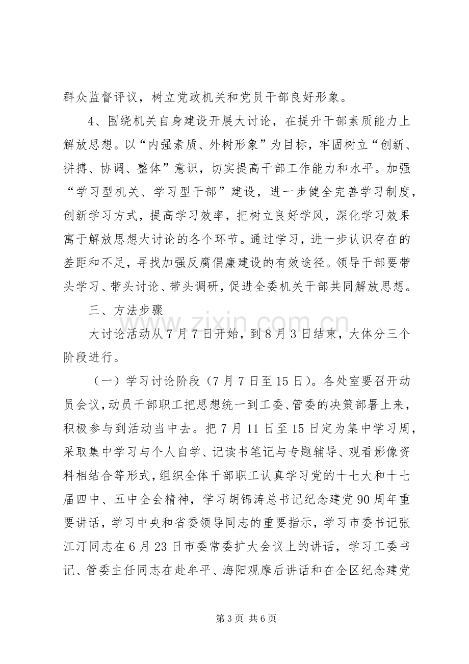 审计局解放思想工作实施方案.docx_第3页