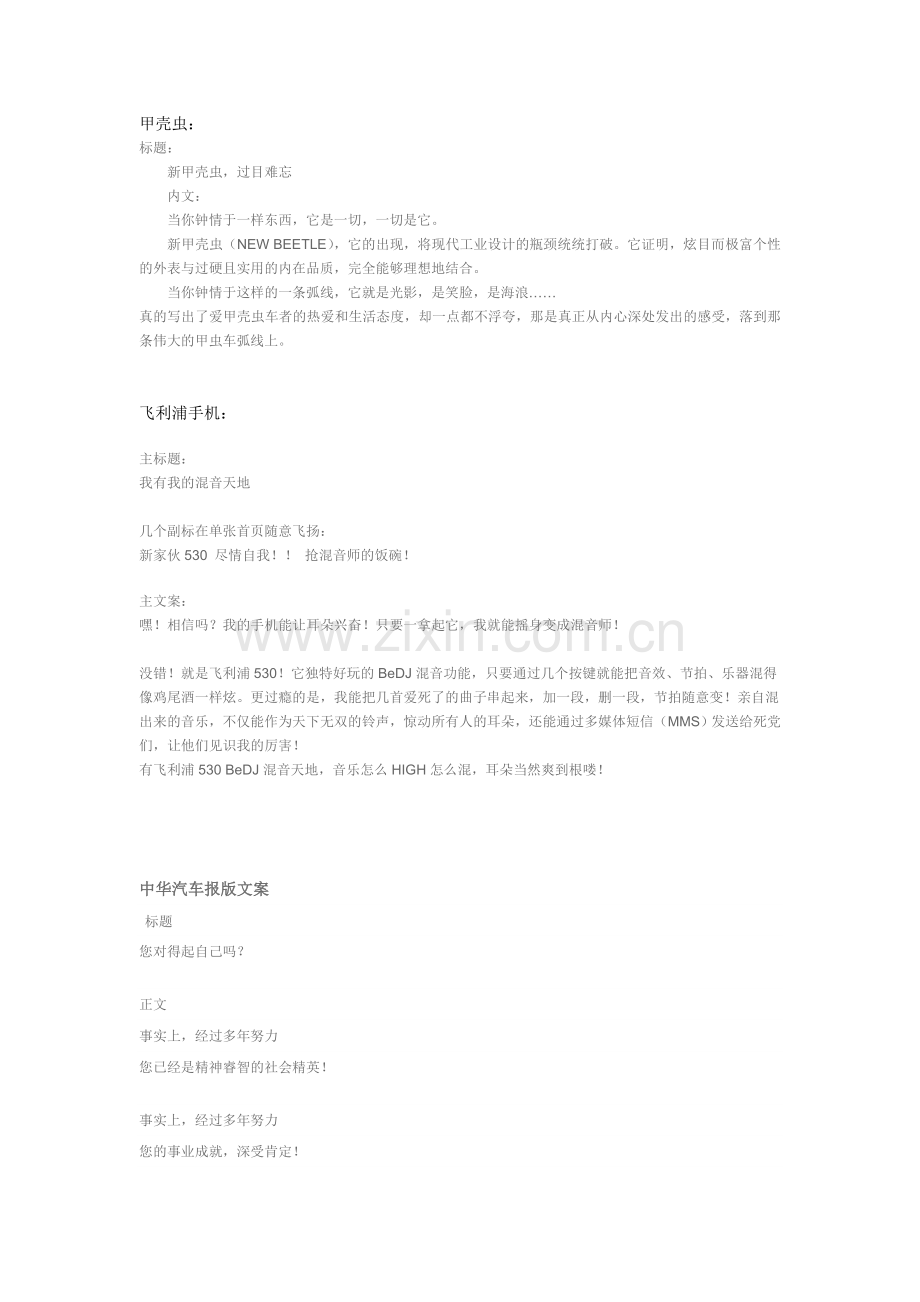 经典文案3.doc_第1页