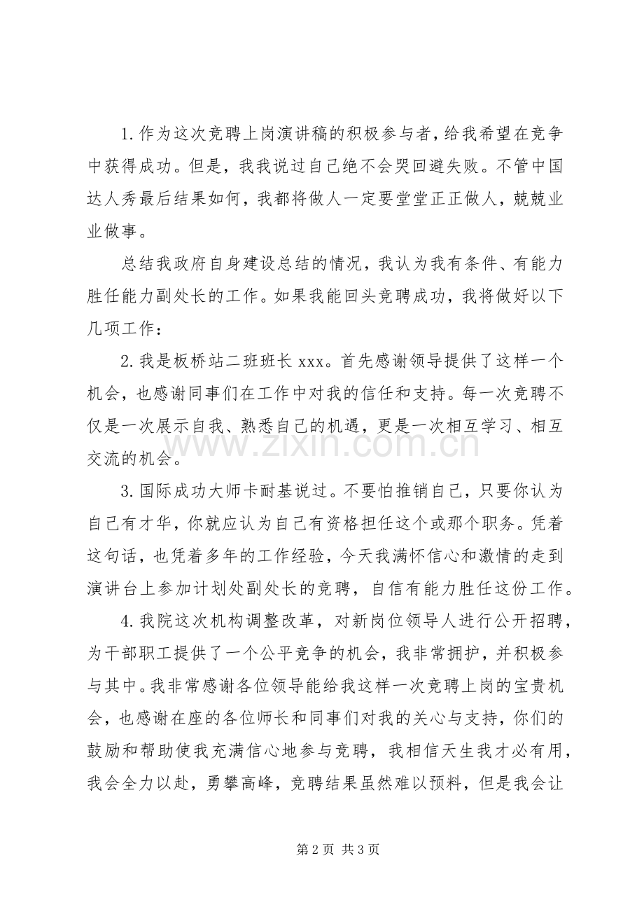 竞聘演讲稿精彩开头.docx_第2页