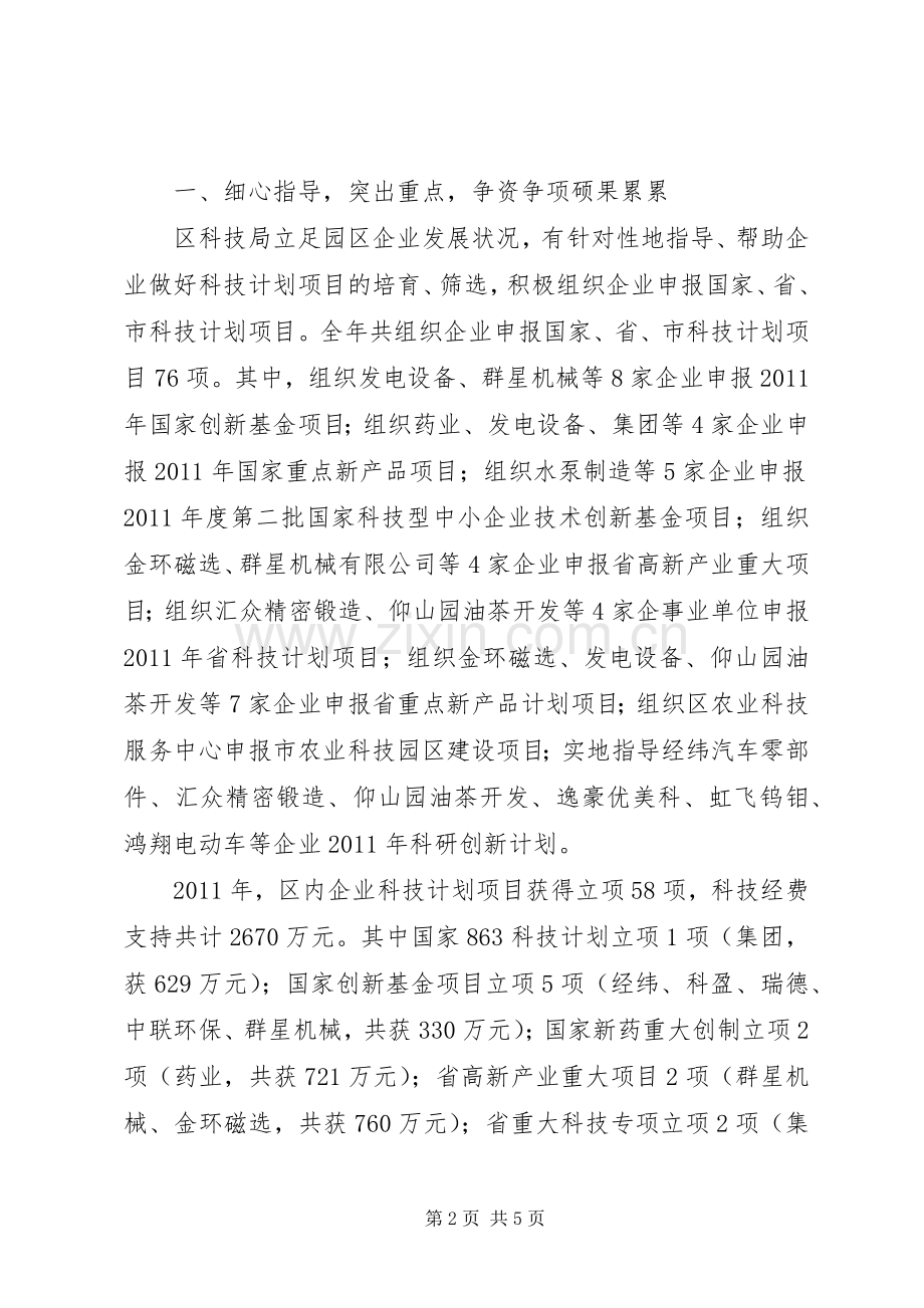 科技入园经验交流发言稿.docx_第2页