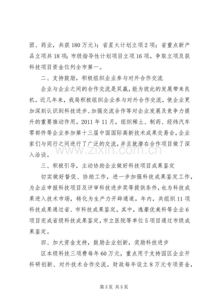 科技入园经验交流发言稿.docx_第3页