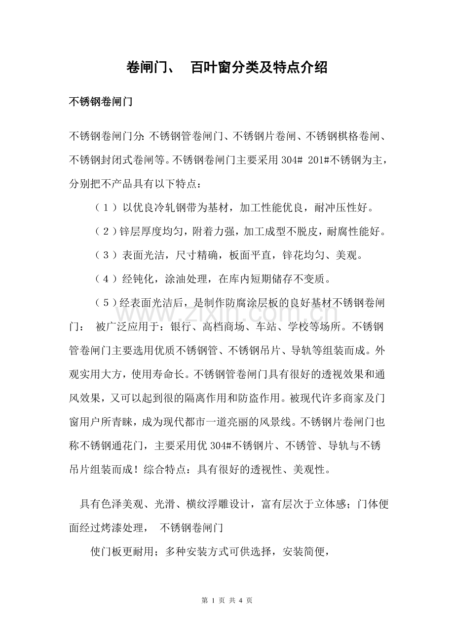 卷帘门及百叶窗介绍.doc_第1页