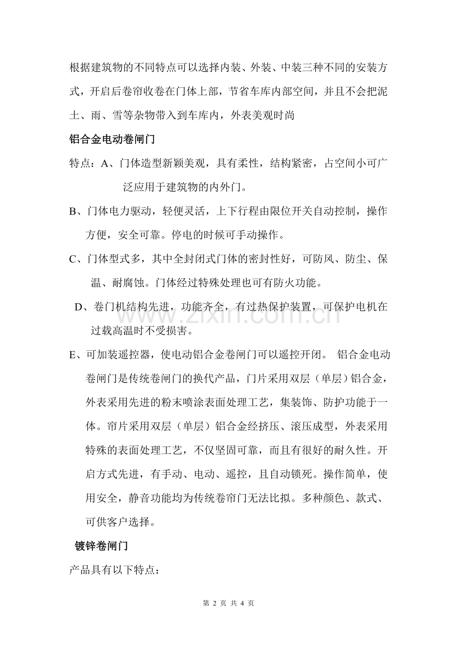 卷帘门及百叶窗介绍.doc_第2页