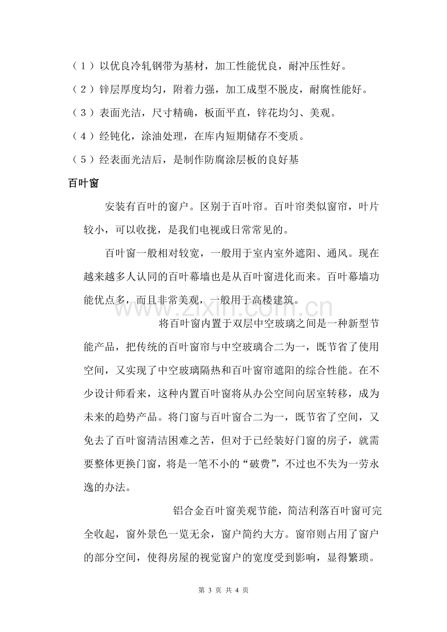 卷帘门及百叶窗介绍.doc_第3页