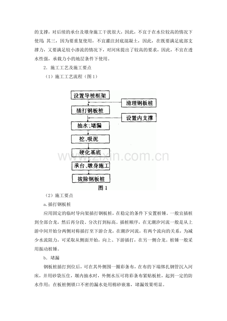 深水基础围堰施工方法.doc_第2页