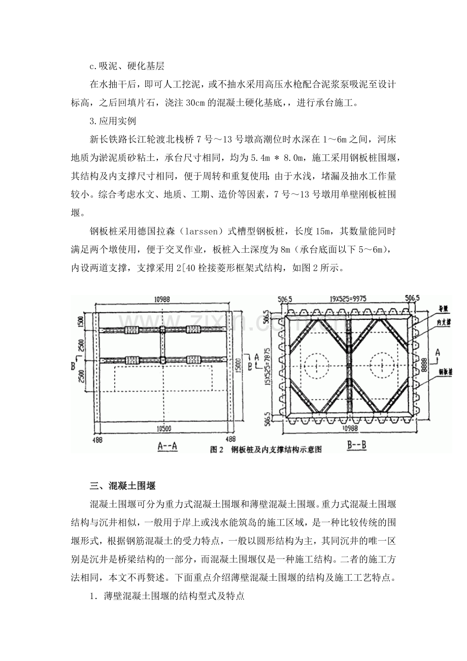 深水基础围堰施工方法.doc_第3页