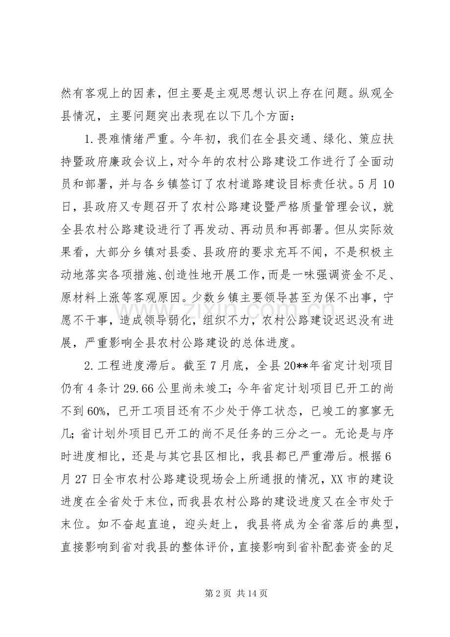 县农村公路建设工作会议上的讲话.docx_第2页