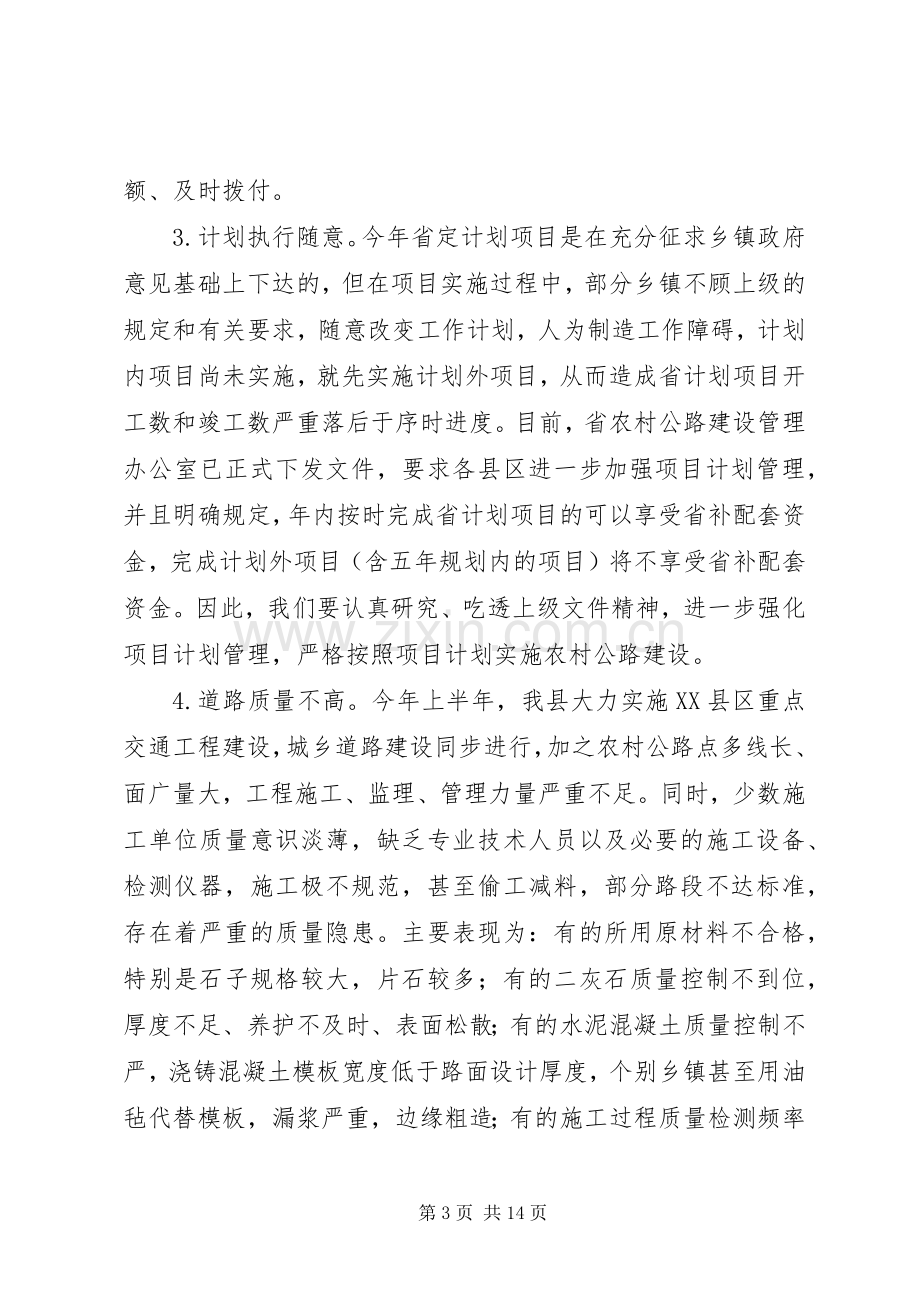 县农村公路建设工作会议上的讲话.docx_第3页