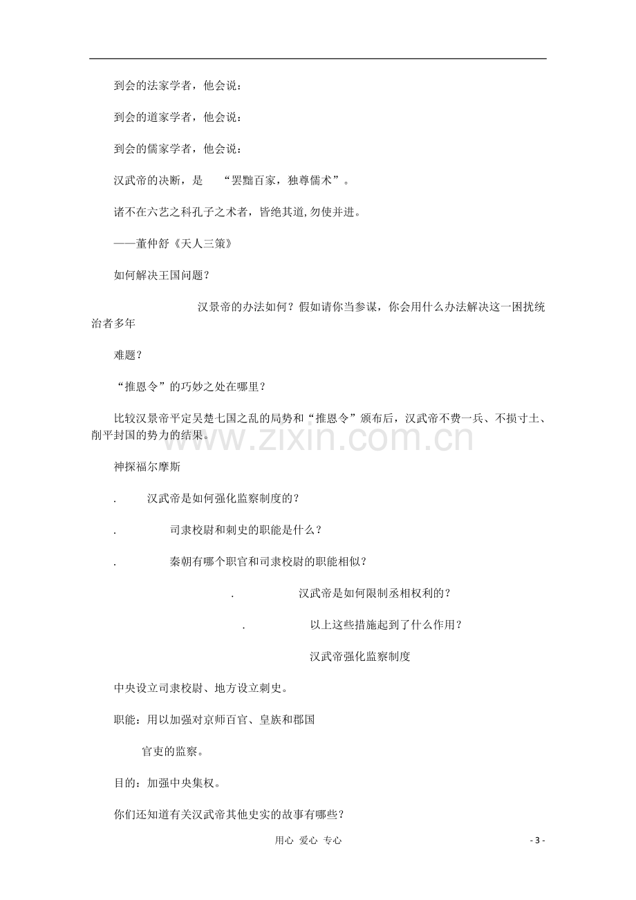 2012高中历史-1.2《第二节走向大一统的秦汉政治》学案148(人民版必修1).doc_第3页