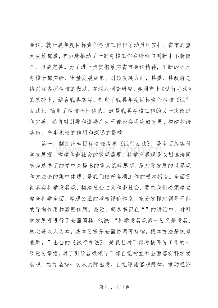 县目标责任考核工作会议发言稿.docx_第2页