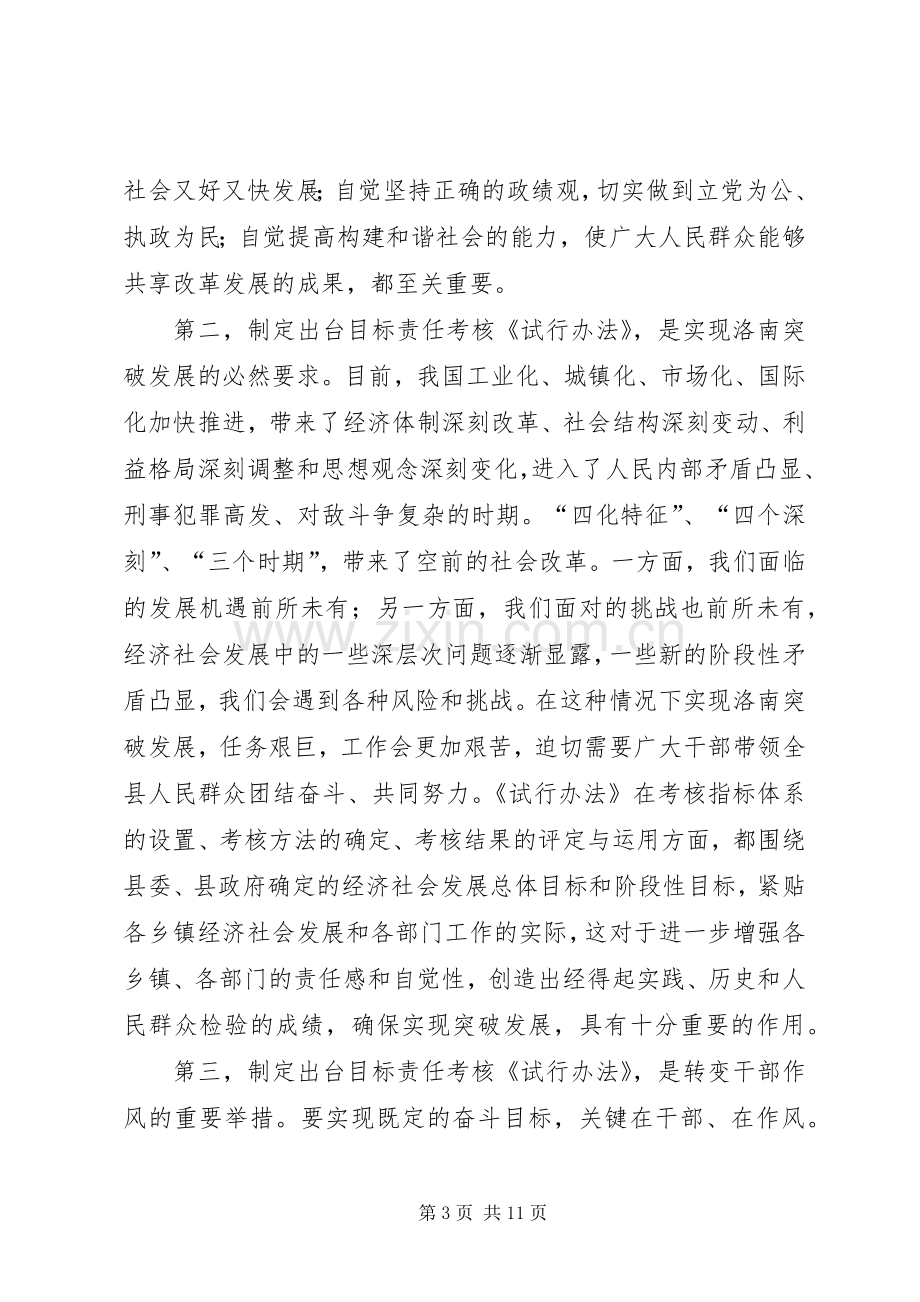 县目标责任考核工作会议发言稿.docx_第3页