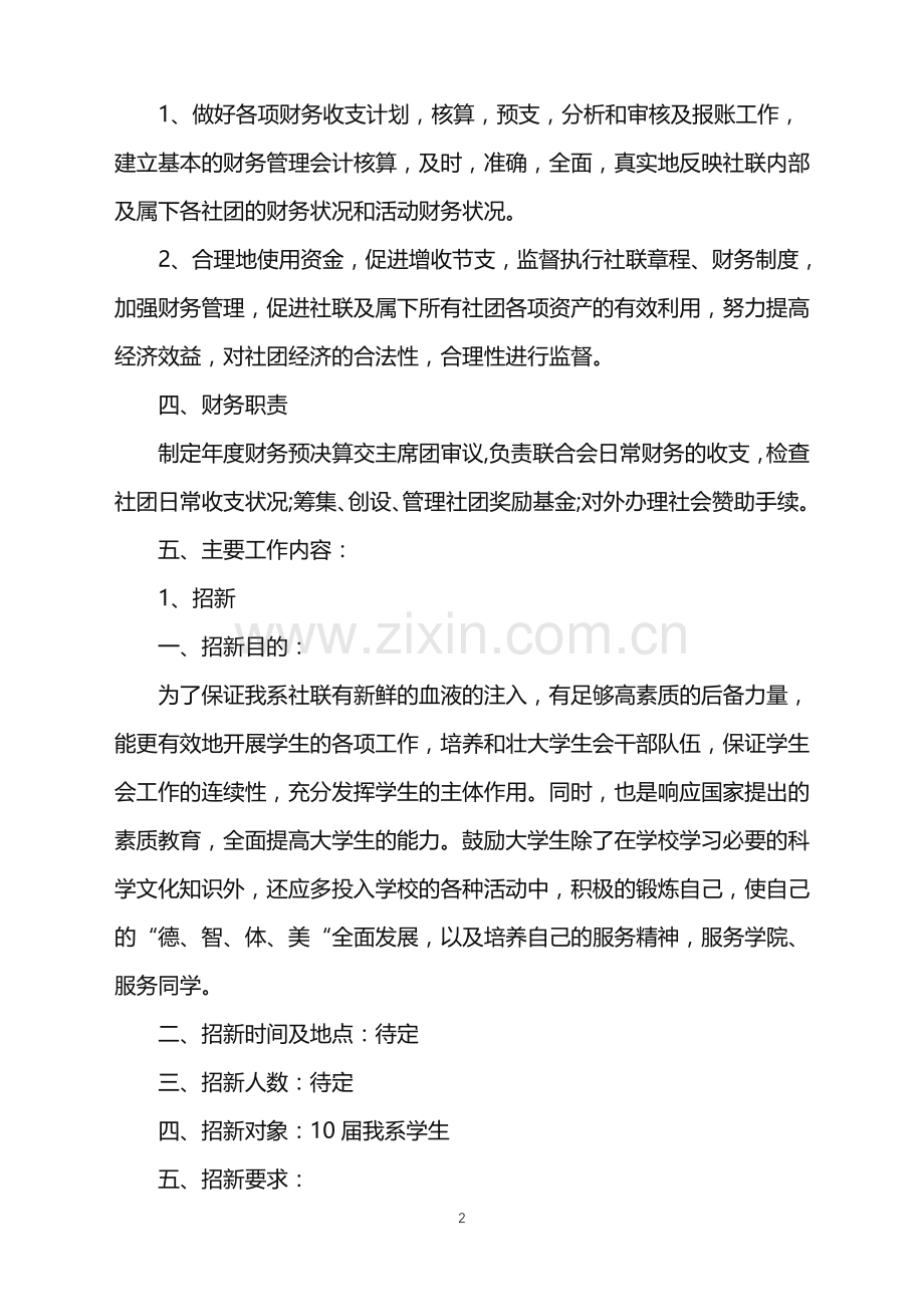 企业财务部门每周工作计划.doc_第2页