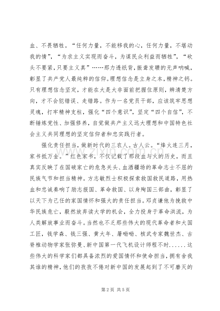 读《红色家书》心得体会20XX年字.docx_第2页