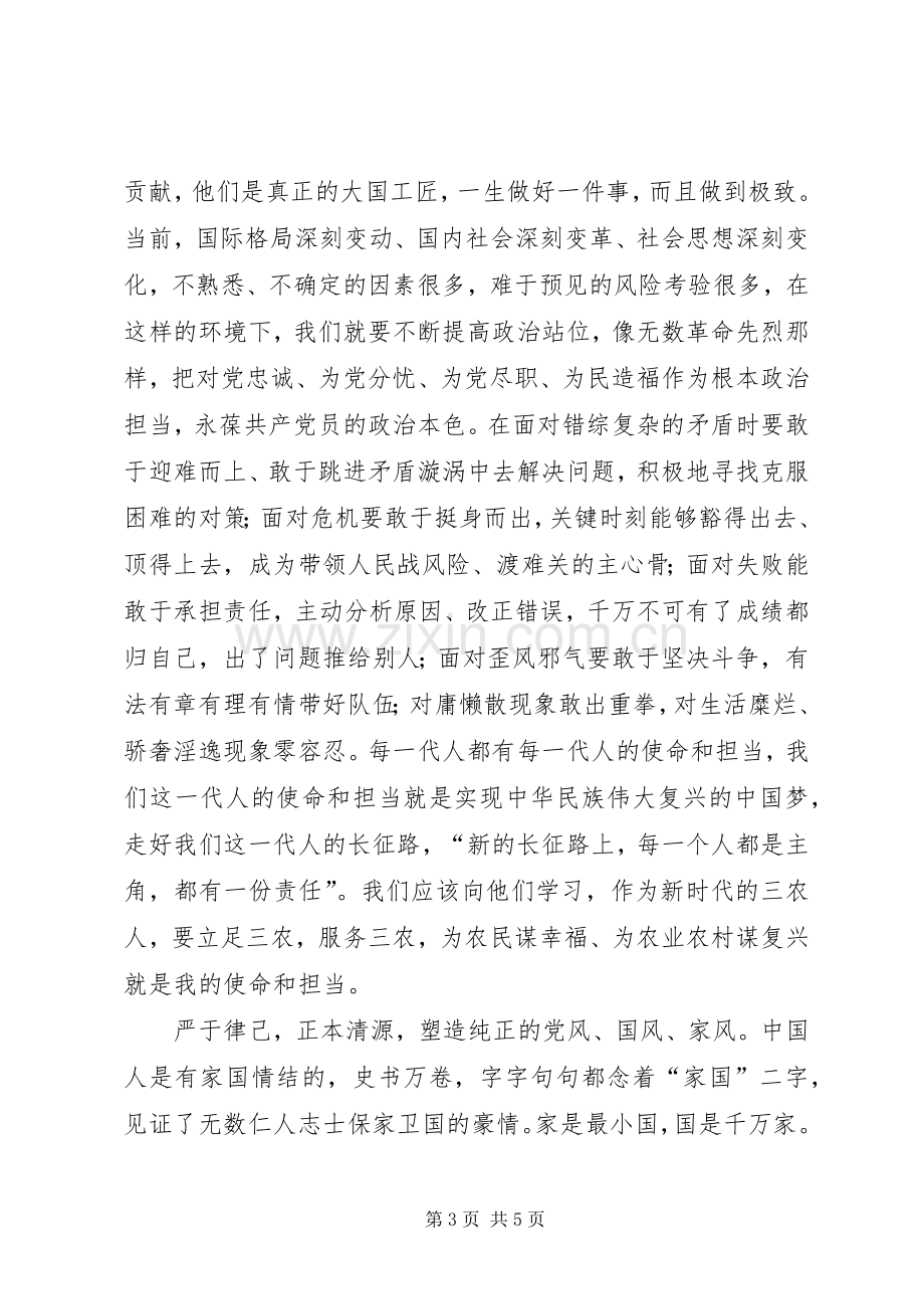 读《红色家书》心得体会20XX年字.docx_第3页