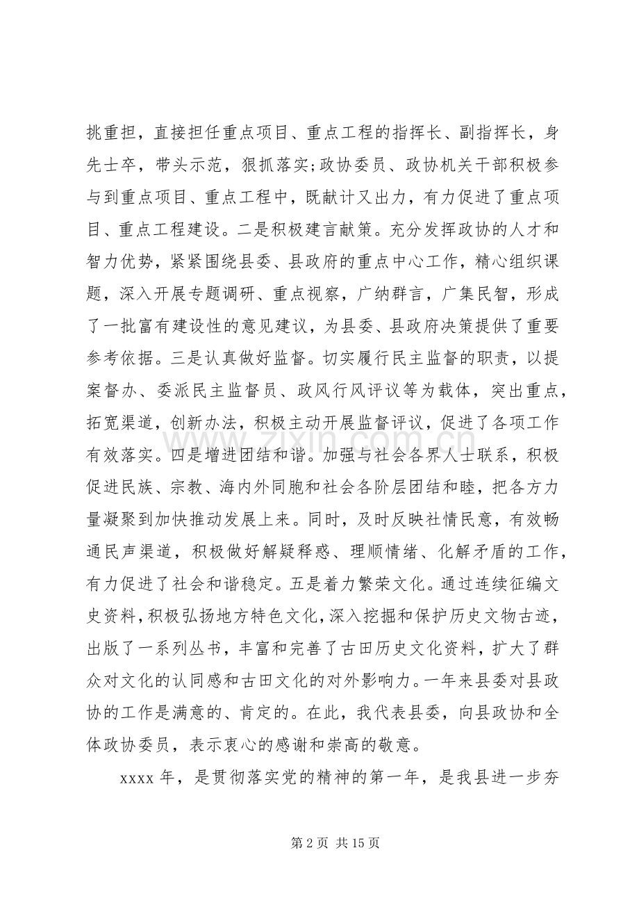 政协闭幕式精彩讲话稿.docx_第2页