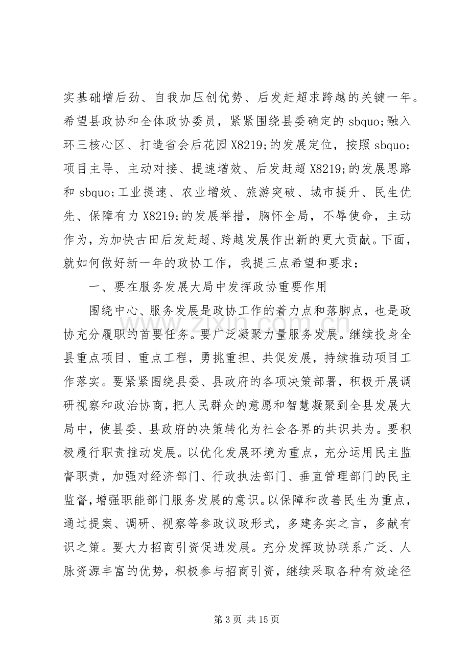 政协闭幕式精彩讲话稿.docx_第3页