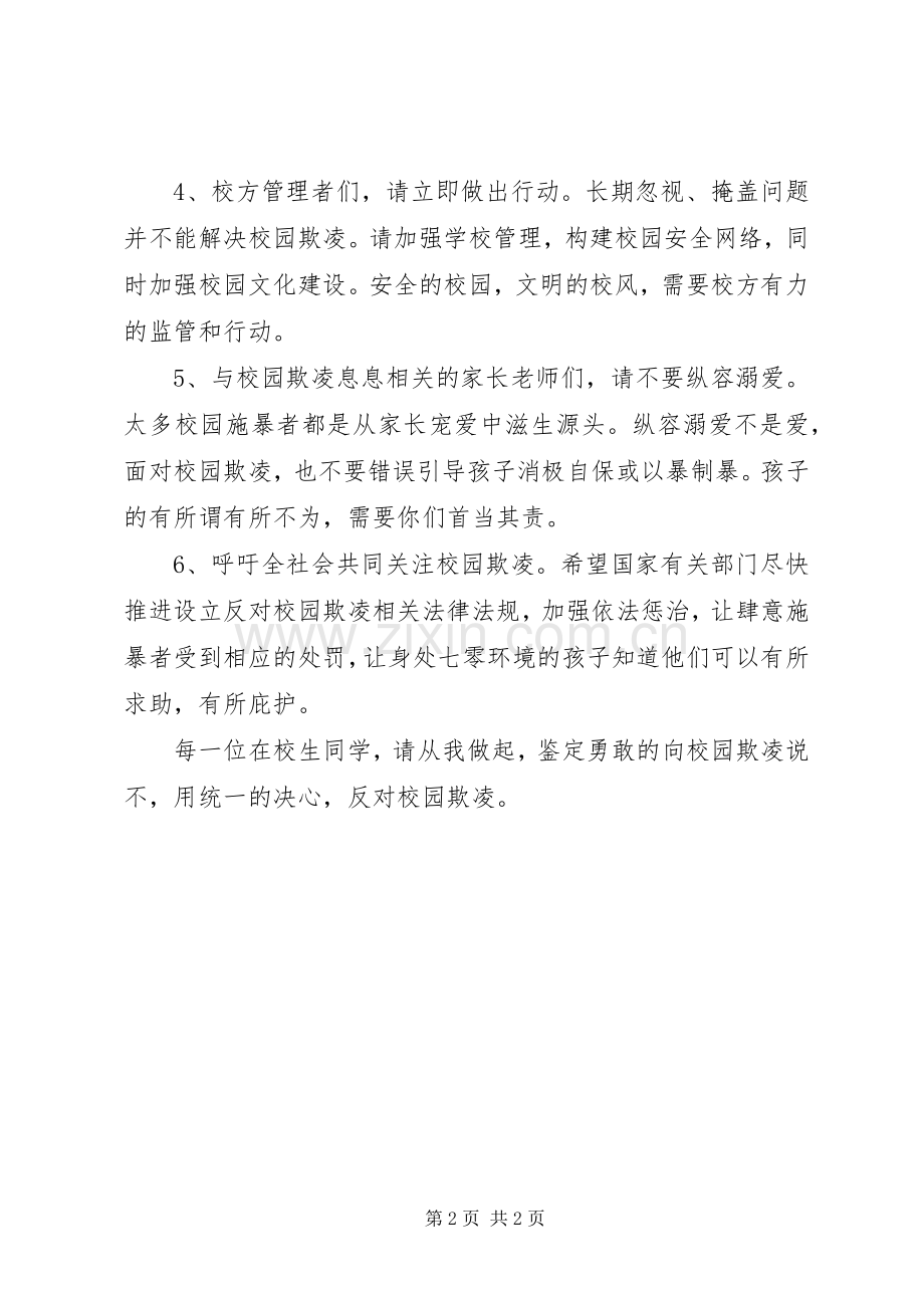 南淮十三中校园反欺凌倡议书.docx_第2页