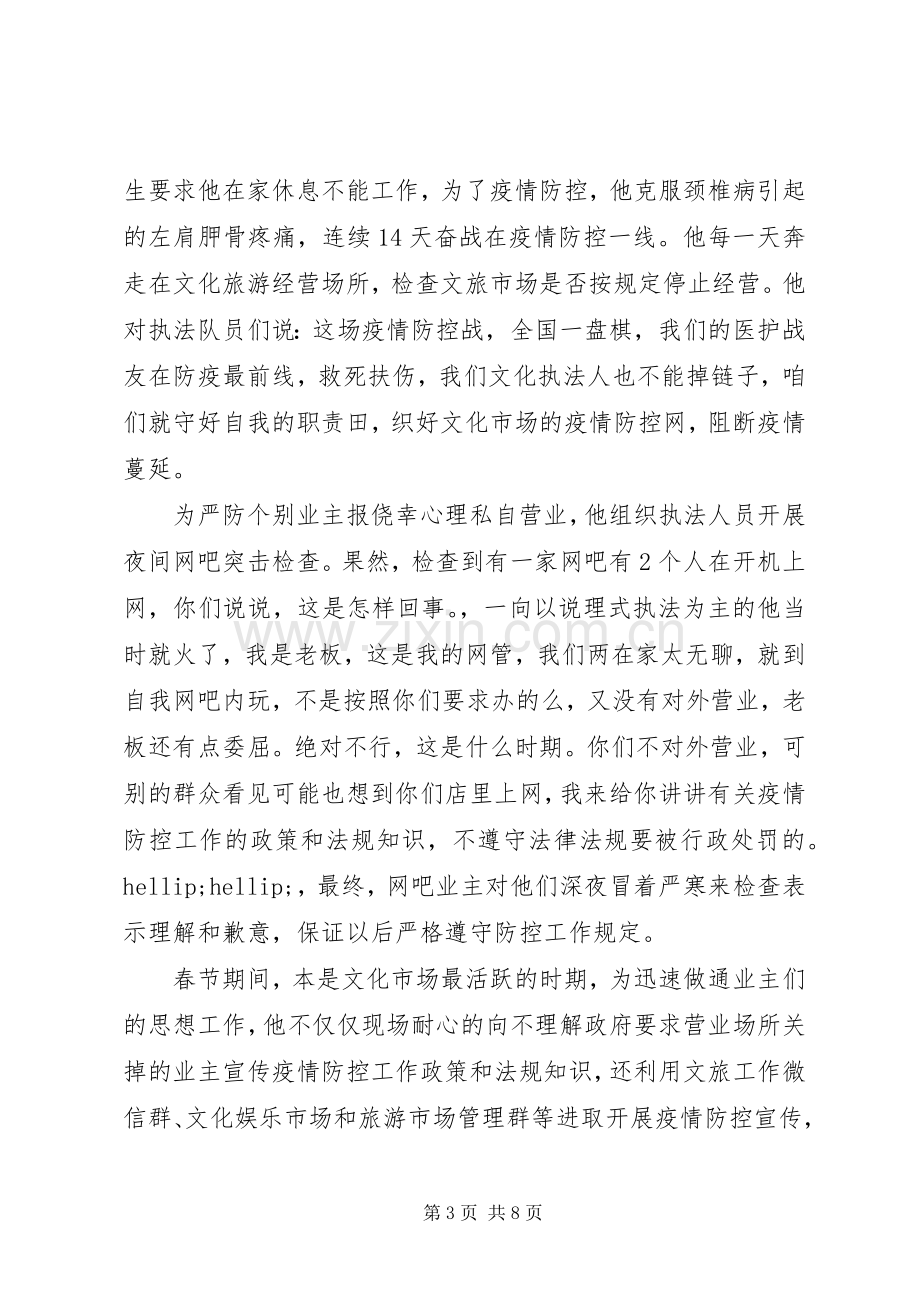 观看抗击疫情英雄事迹心得体会范文5篇.docx_第3页