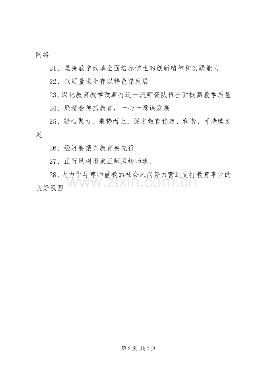 创建双高普九县区宣传标语.docx_第2页