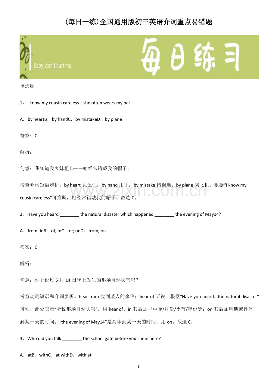 全国通用版初三英语介词重点易错题.pdf_第1页