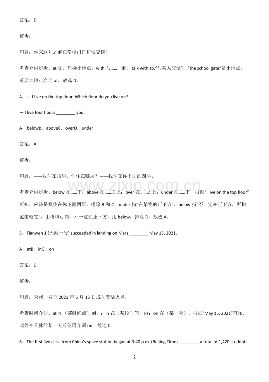 全国通用版初三英语介词重点易错题.pdf_第2页