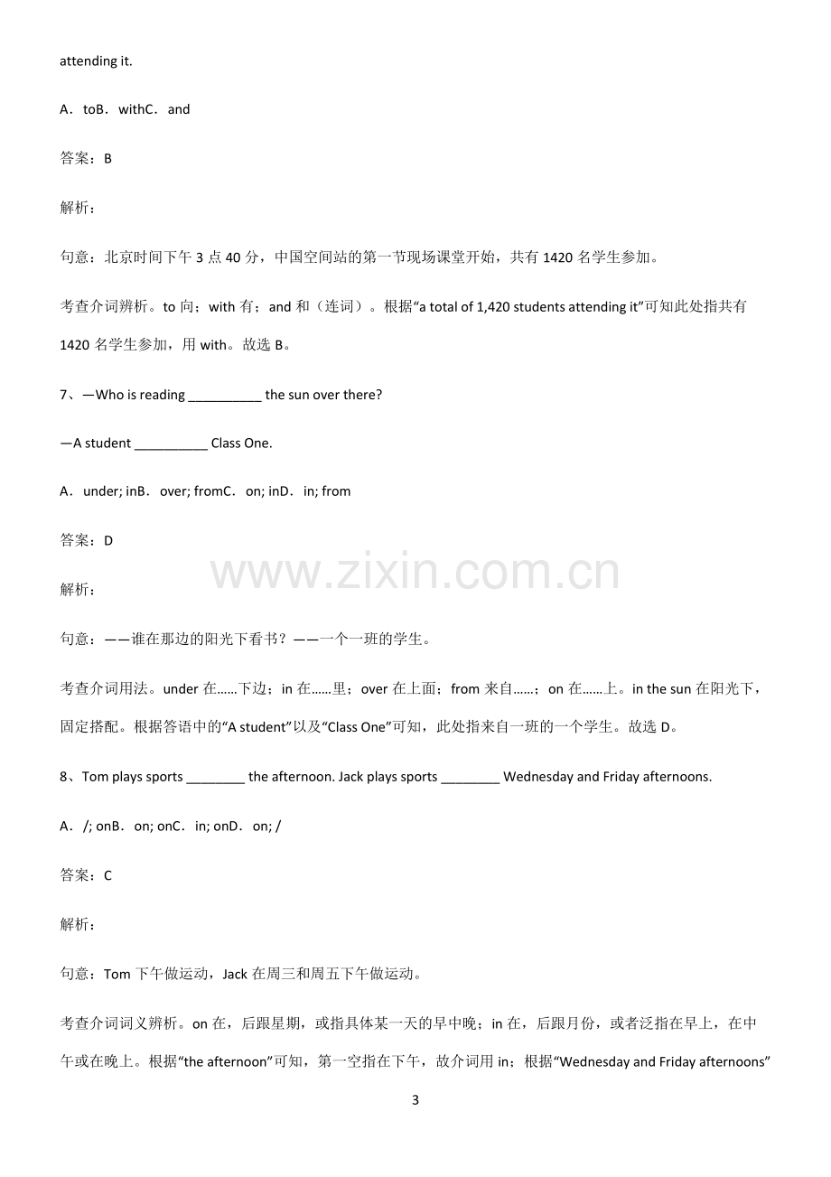 全国通用版初三英语介词重点易错题.pdf_第3页