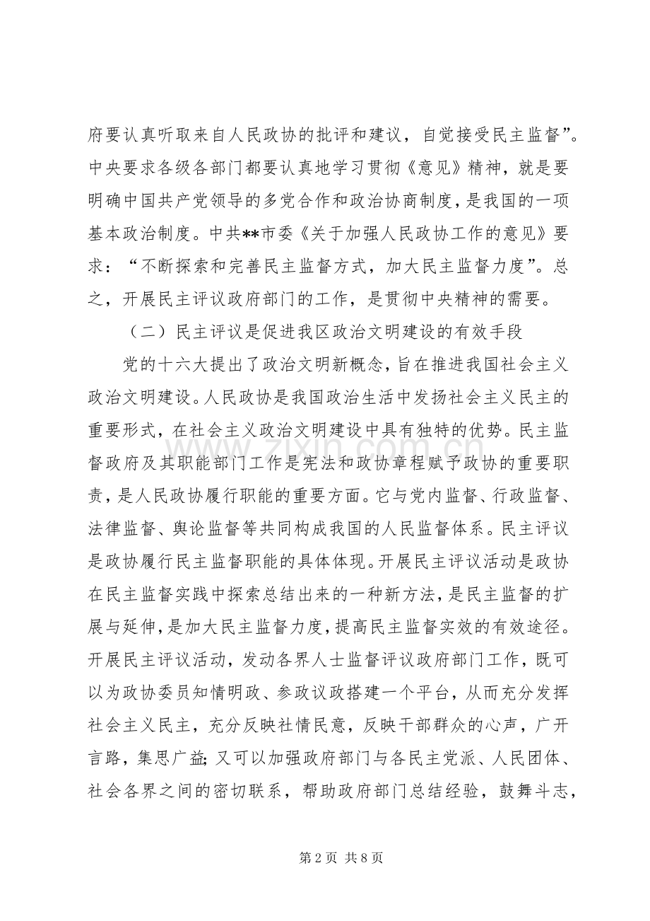 区政协计生委工作动员大会讲话.docx_第2页