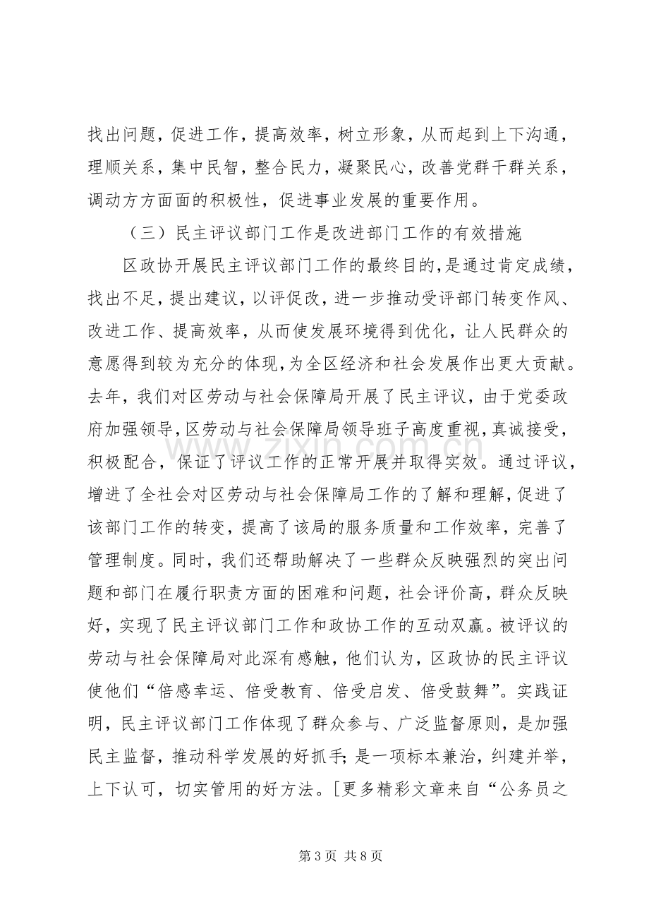 区政协计生委工作动员大会讲话.docx_第3页