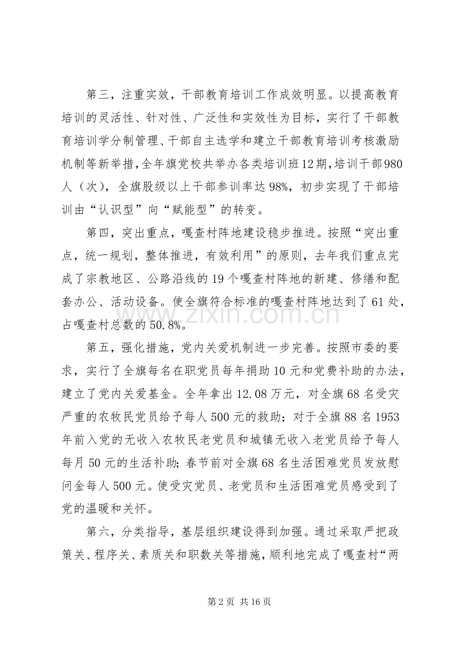 在党建工作会议上讲话.docx_第2页