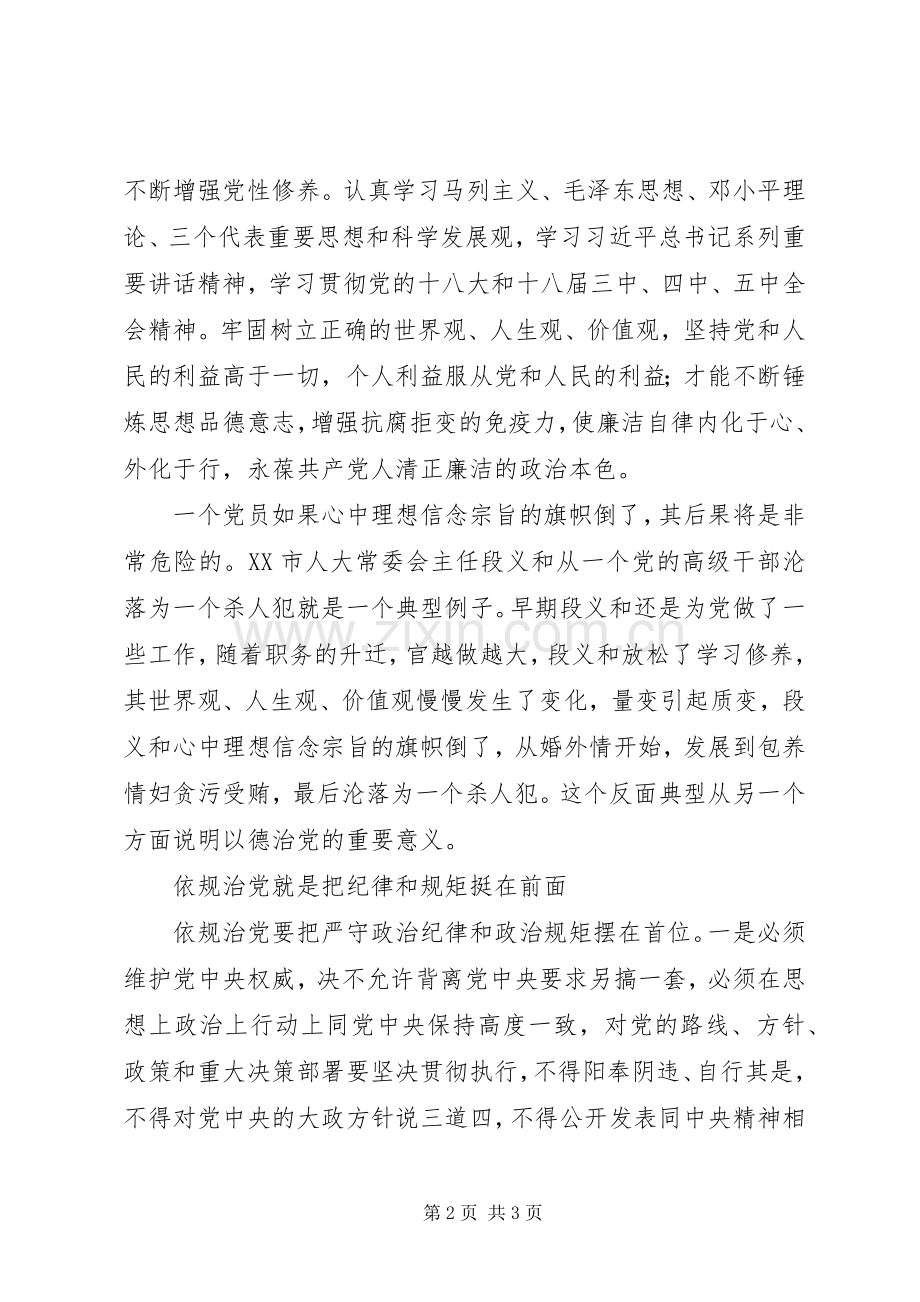 学习《准则》和《条例》心得体会(机关党委人事处).docx_第2页