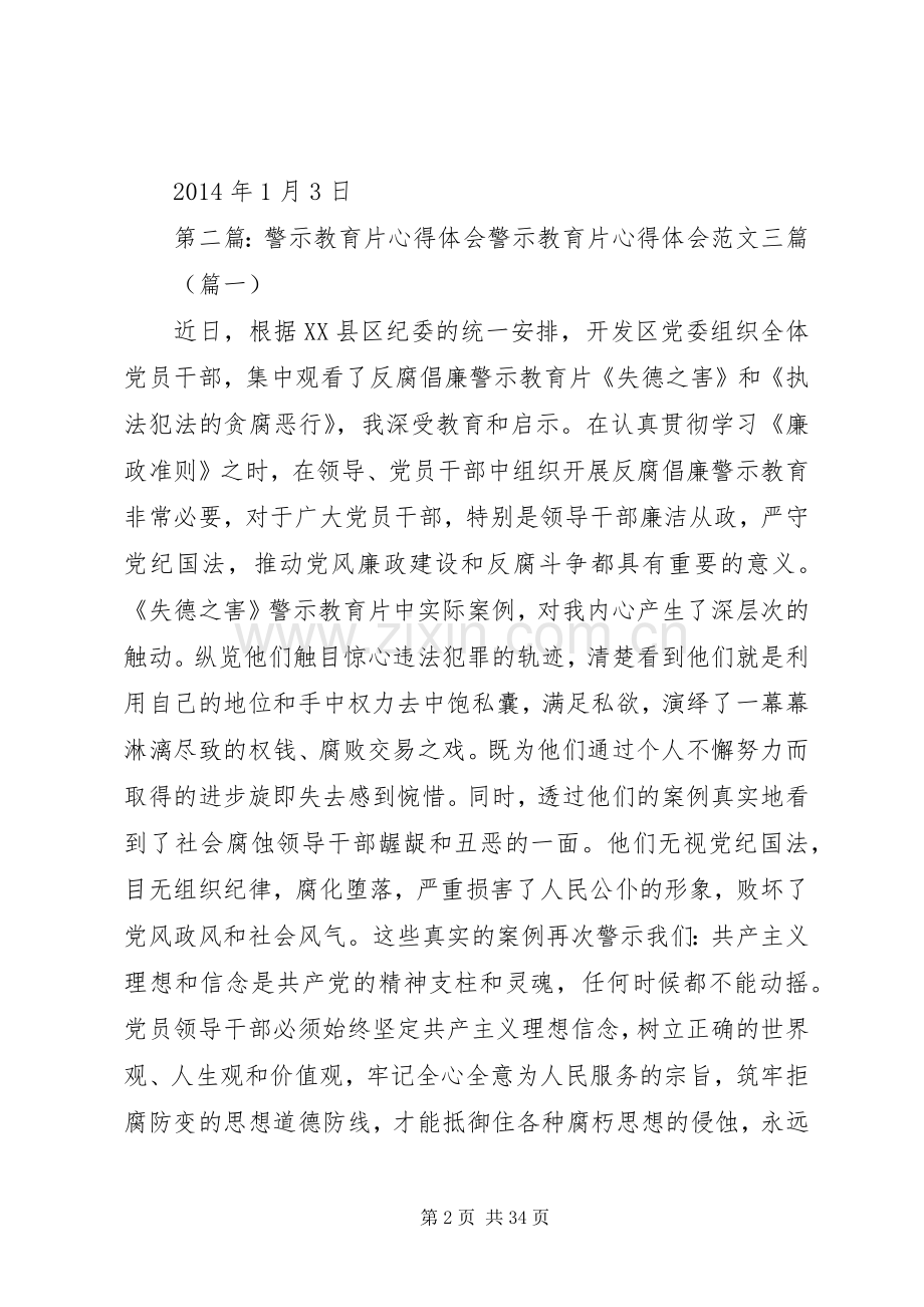 《警示教育片》心得体会.docx_第2页