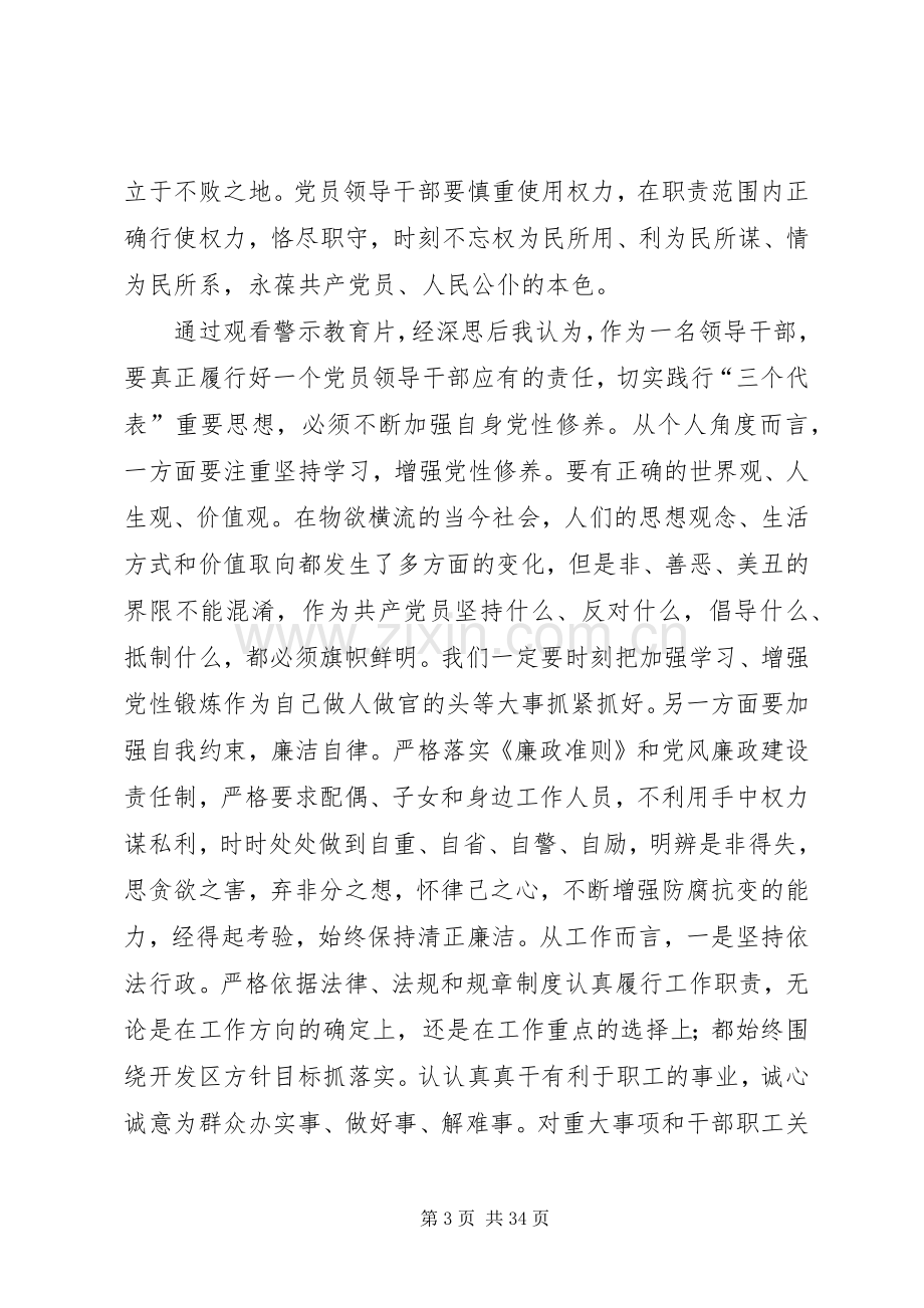 《警示教育片》心得体会.docx_第3页