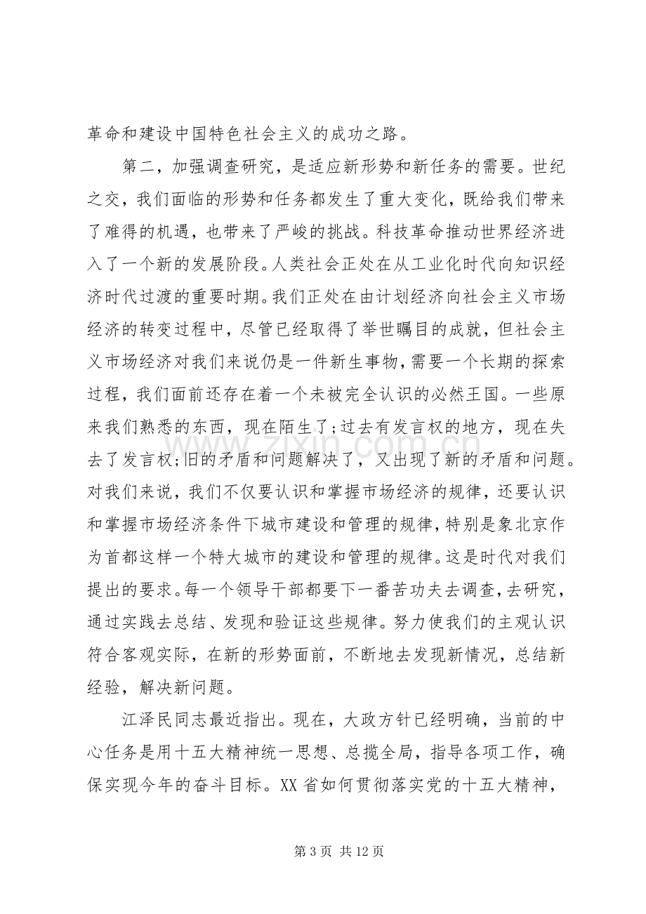 领导调研工作会议讲话稿.docx_第3页