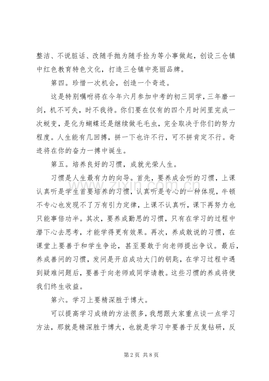 新学期国旗下讲话.docx_第2页