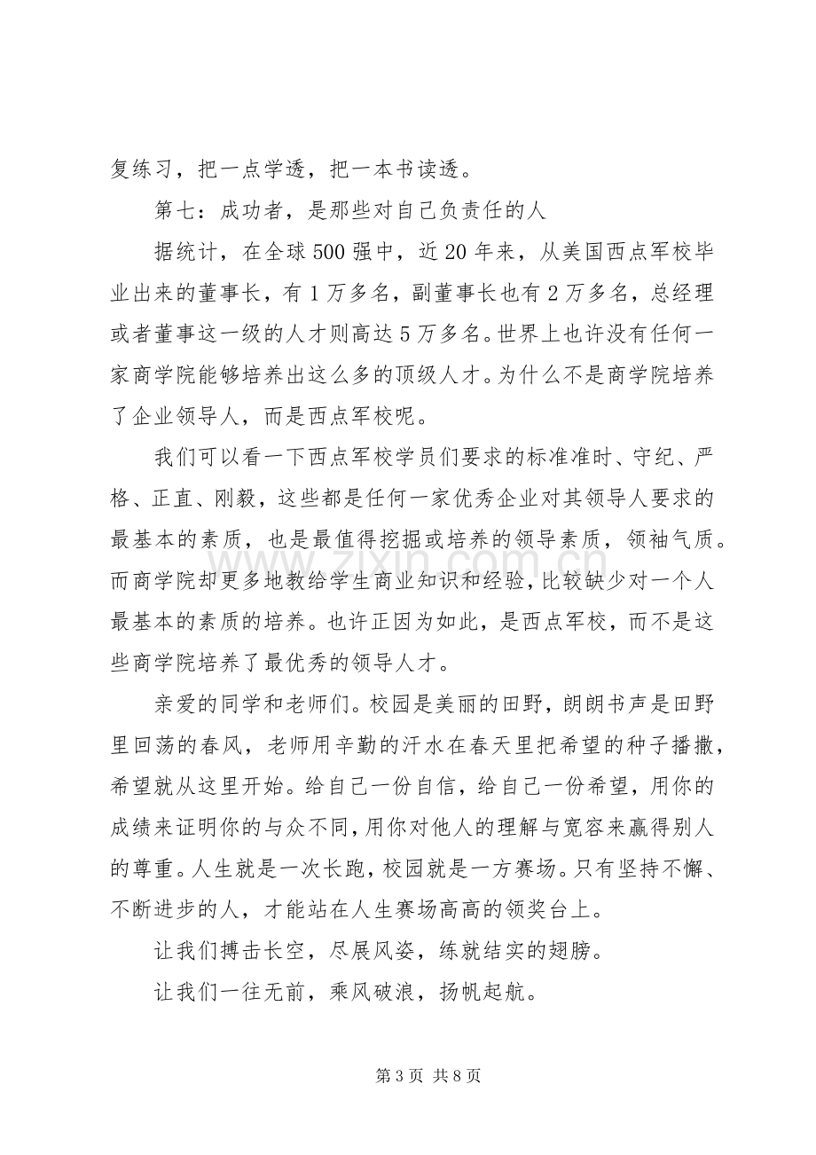 新学期国旗下讲话.docx_第3页