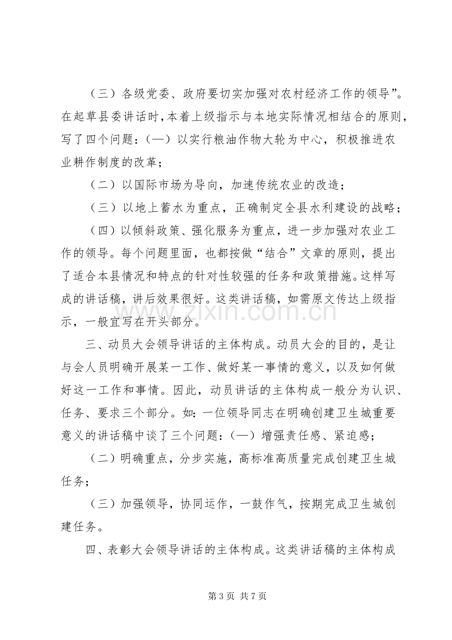 浅谈讲话稿主体的基本结构.docx_第3页