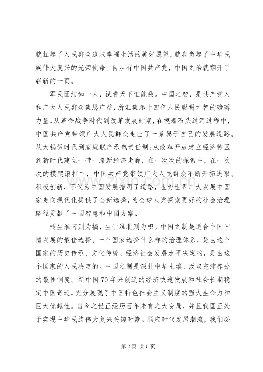 学习贯彻党的十九届四中全会精神心得体会2篇.docx_第2页