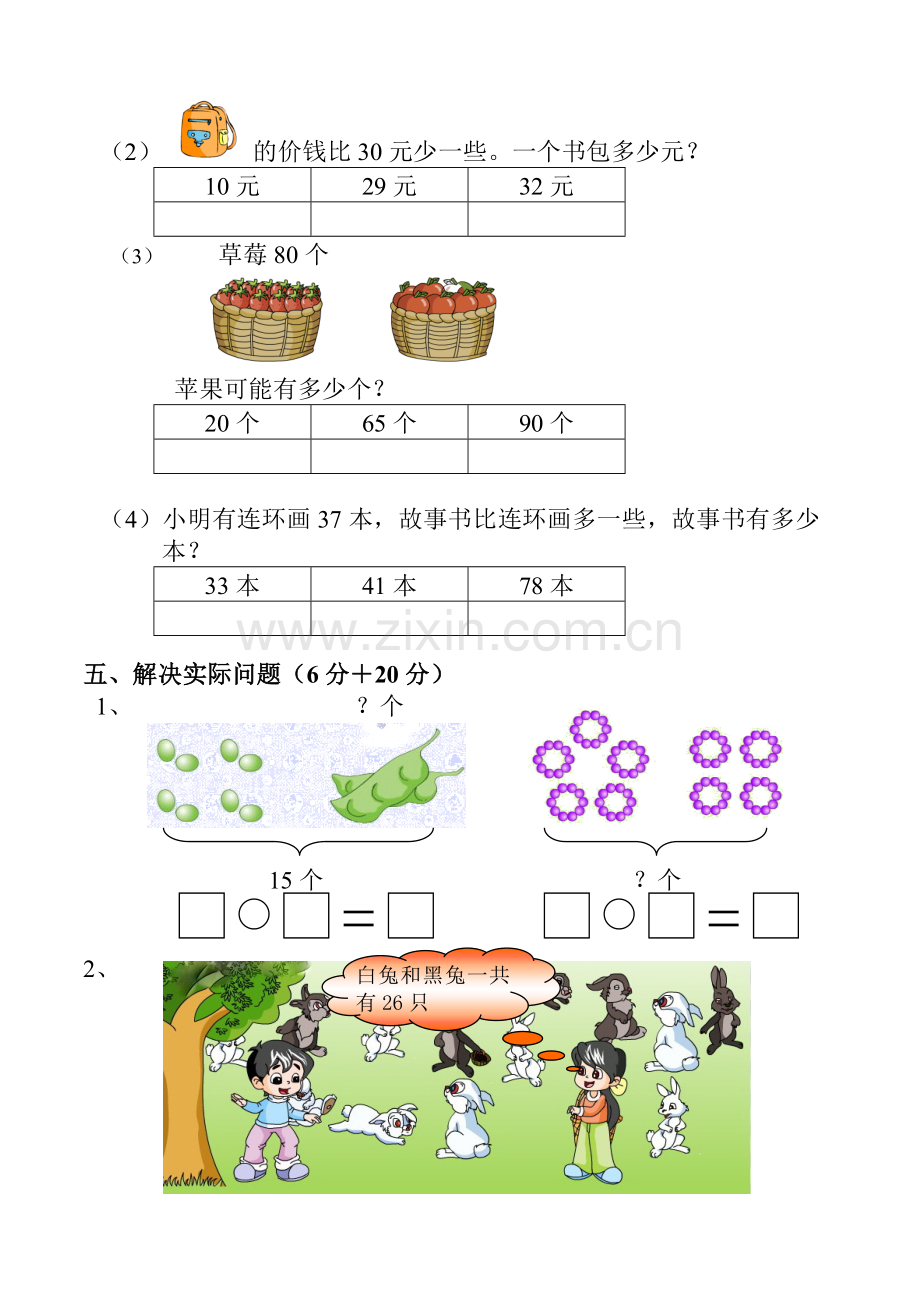 苏教版小学一年级数学下册期中试卷.doc_第3页