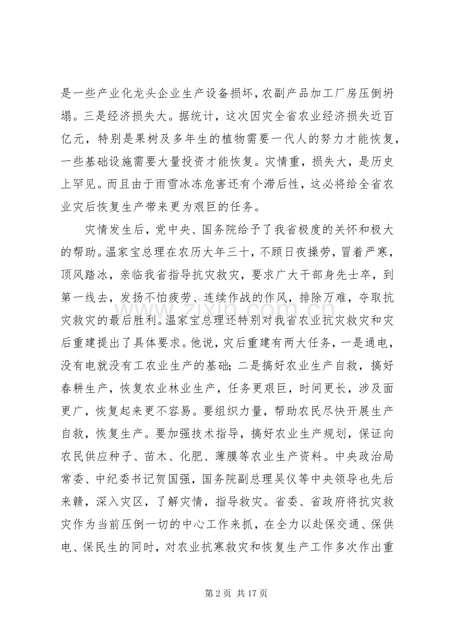 县长在春耕备耕推进会发言.docx_第2页