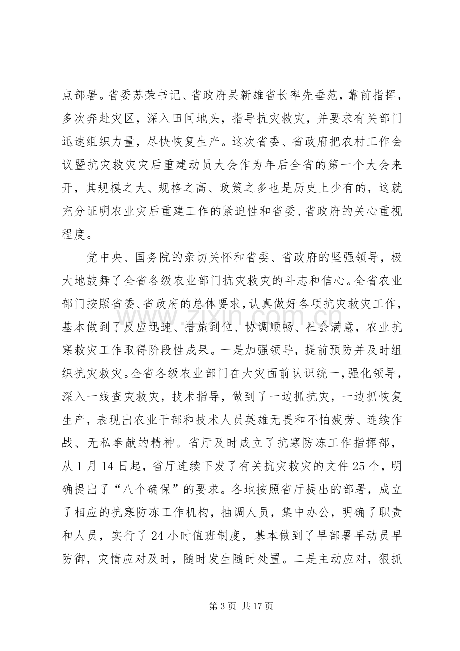 县长在春耕备耕推进会发言.docx_第3页