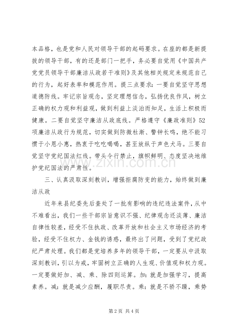 纪委书记在干部任前提醒谈话会上的讲话.docx_第2页