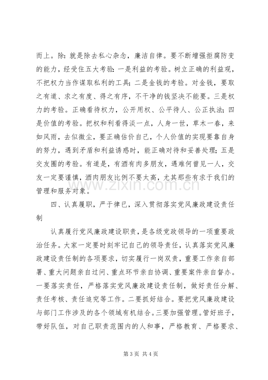 纪委书记在干部任前提醒谈话会上的讲话.docx_第3页