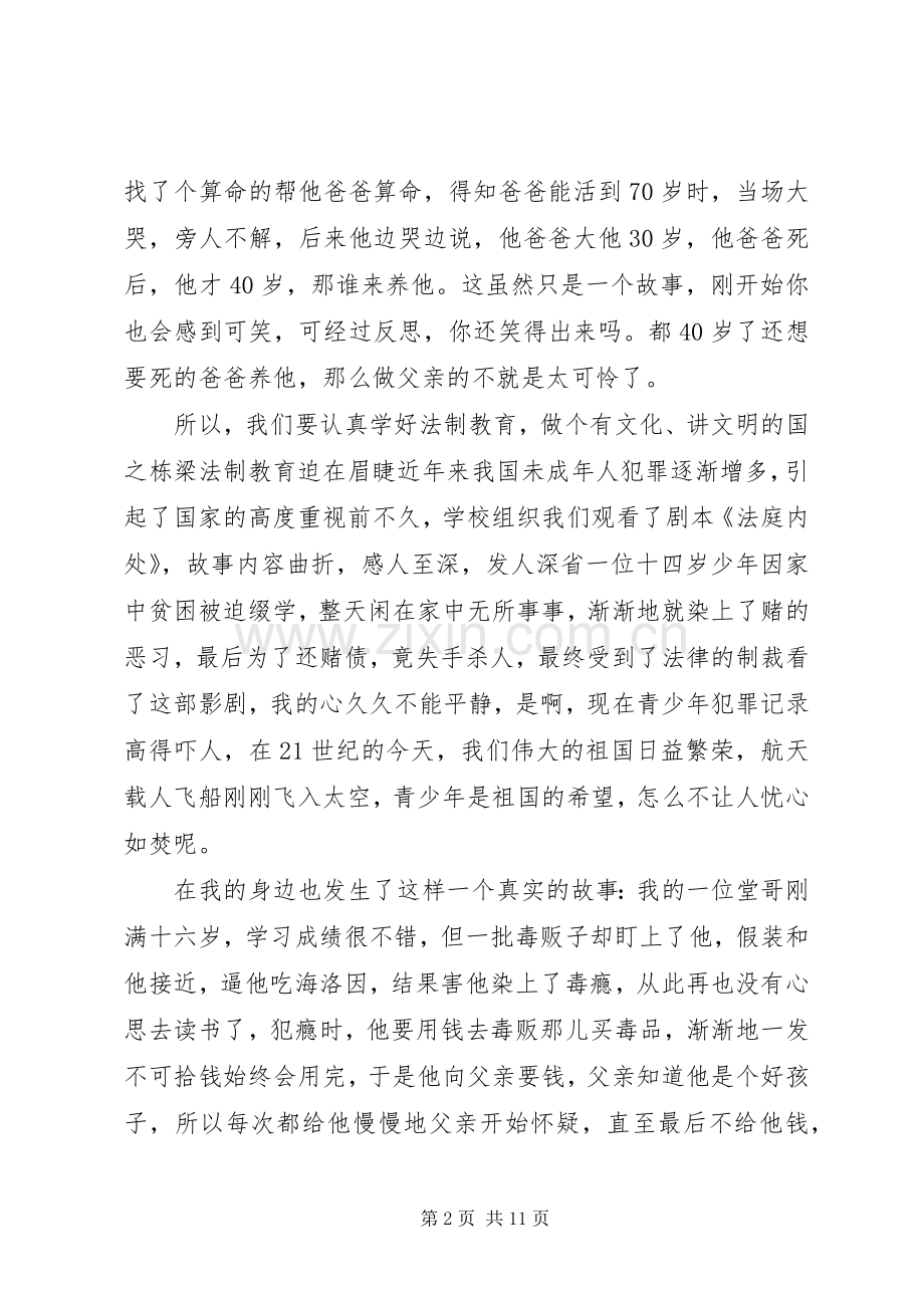 小学法制教育的心得体会多篇.docx_第2页